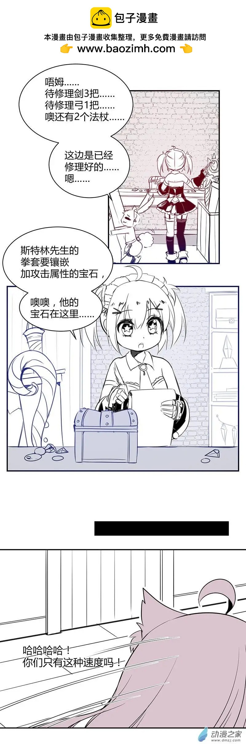 《神之宝库》第04回 吵架了？ 第2页