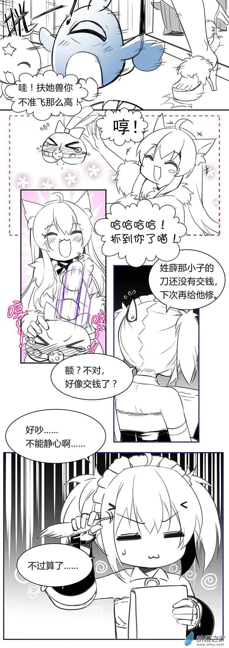 《神之宝库》第04回 吵架了？ 第3页