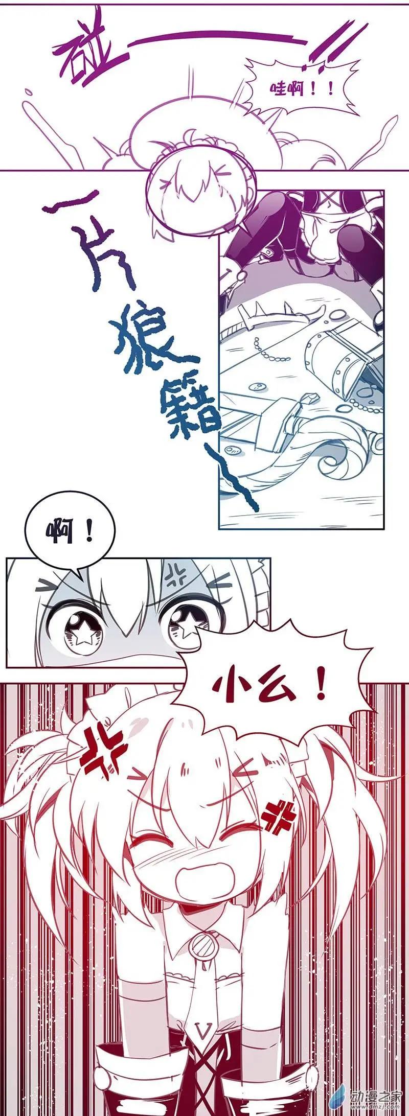 《神之宝库》第04回 吵架了？ 第5页