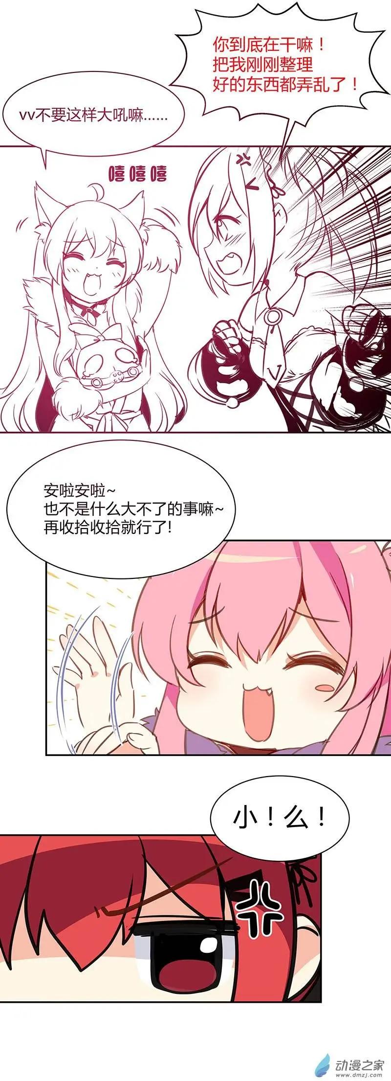 《神之宝库》第04回 吵架了？ 第6页