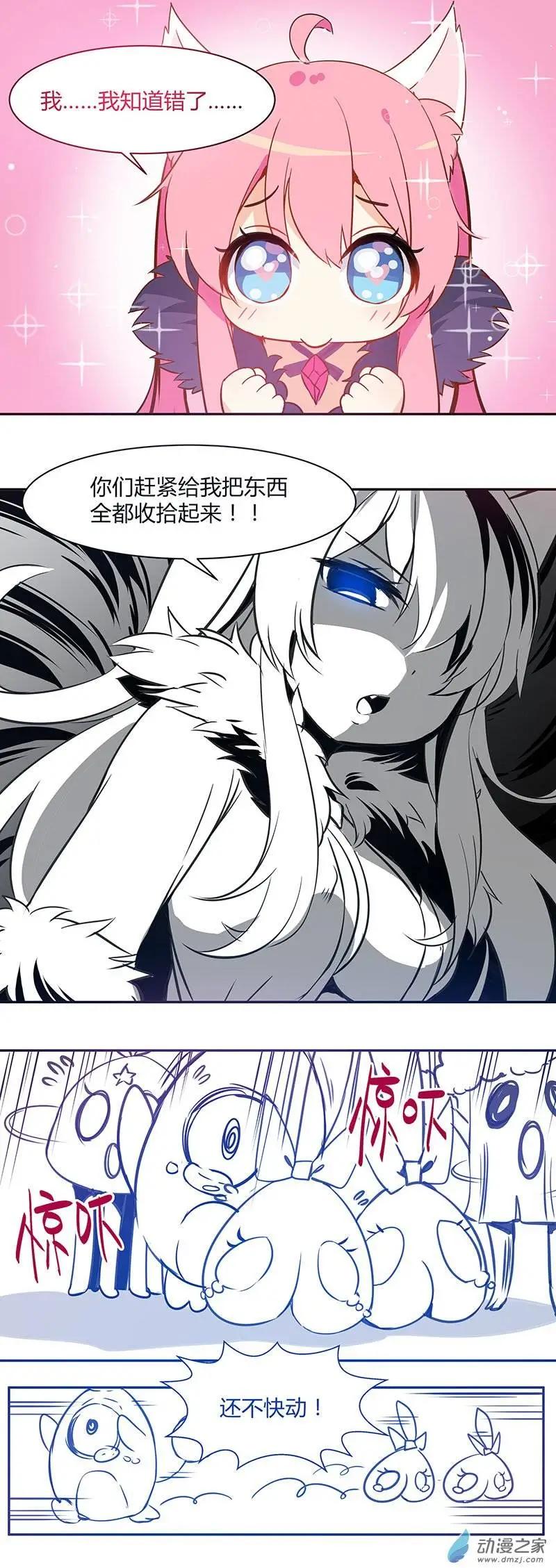 《神之宝库》第04回 吵架了？ 第7页