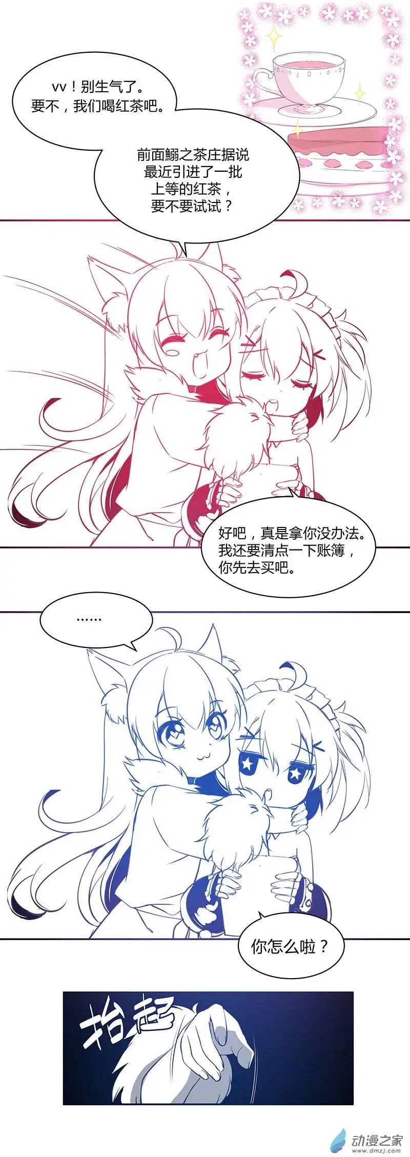 《神之宝库》第04回 吵架了？ 第9页