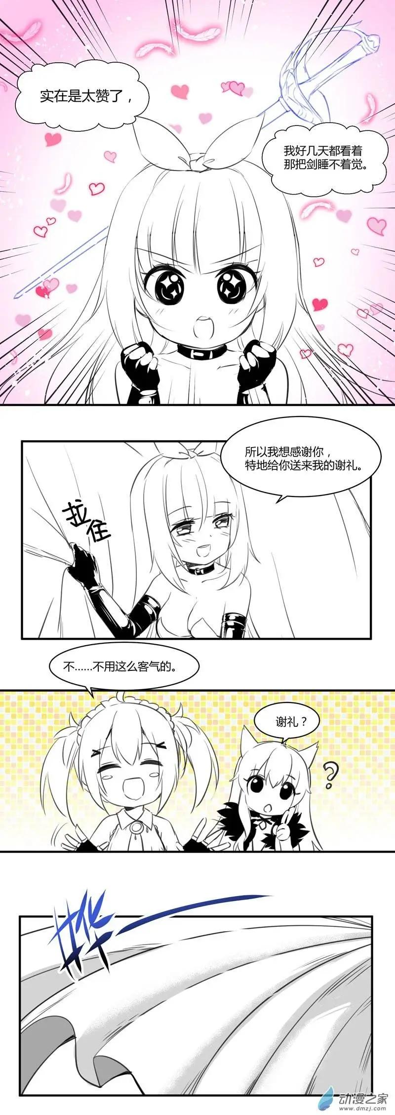 《神之宝库》第08回 早餐面包 第6页