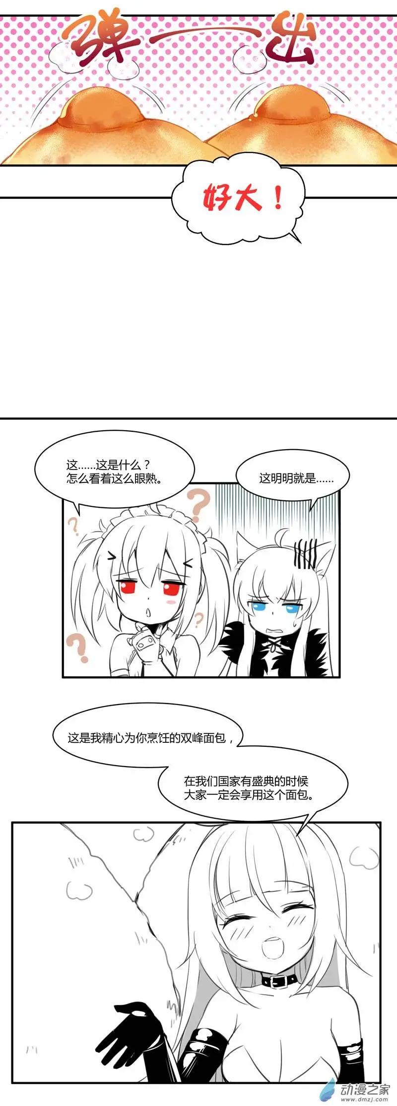 《神之宝库》第08回 早餐面包 第7页