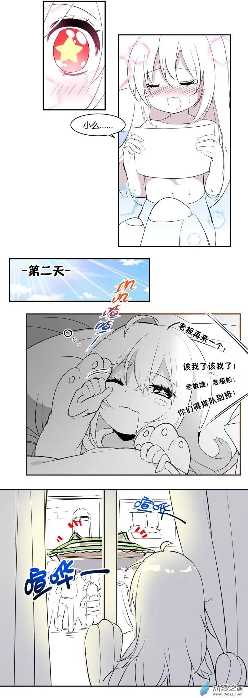 《神之宝库》第05回 和好了？ 第10页