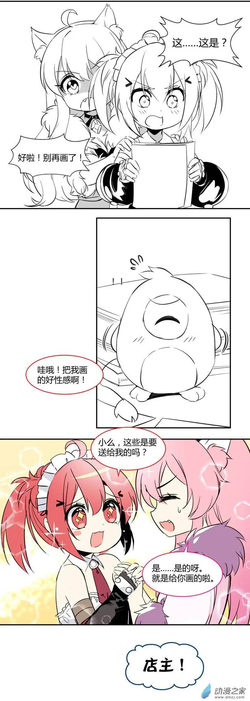 《神之宝库》第05回 和好了？ 第13页