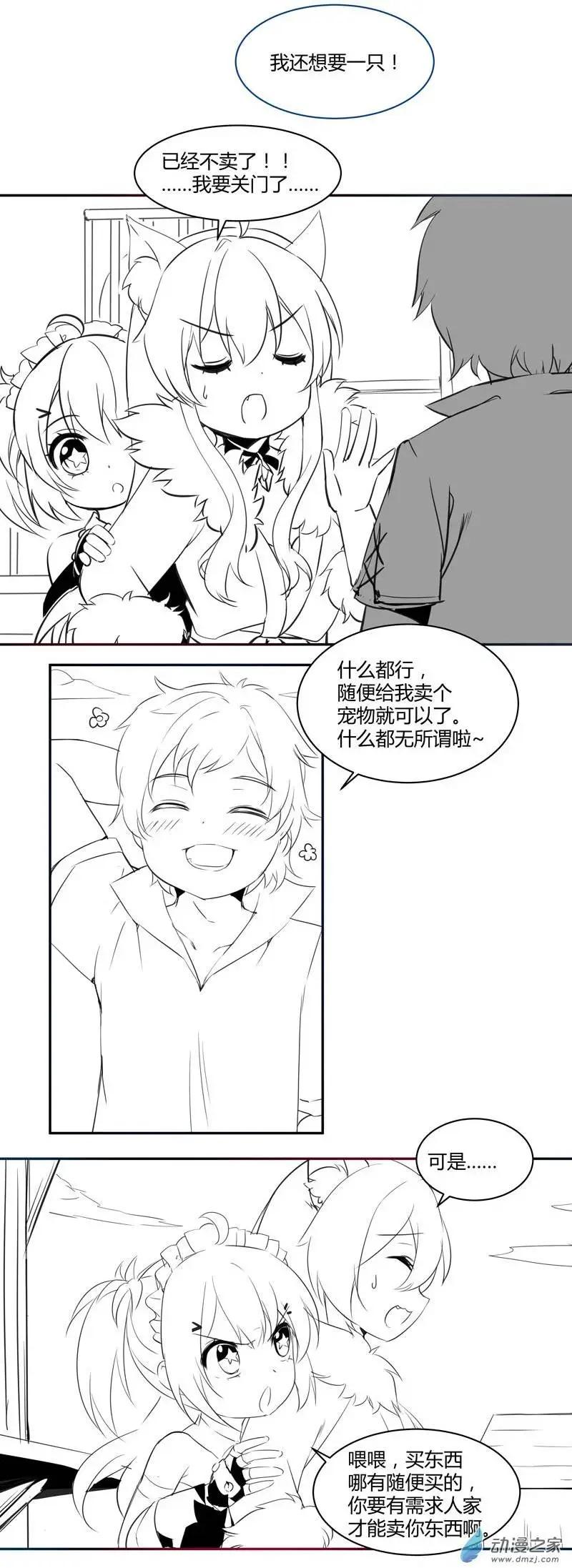 《神之宝库》第05回 和好了？ 第14页