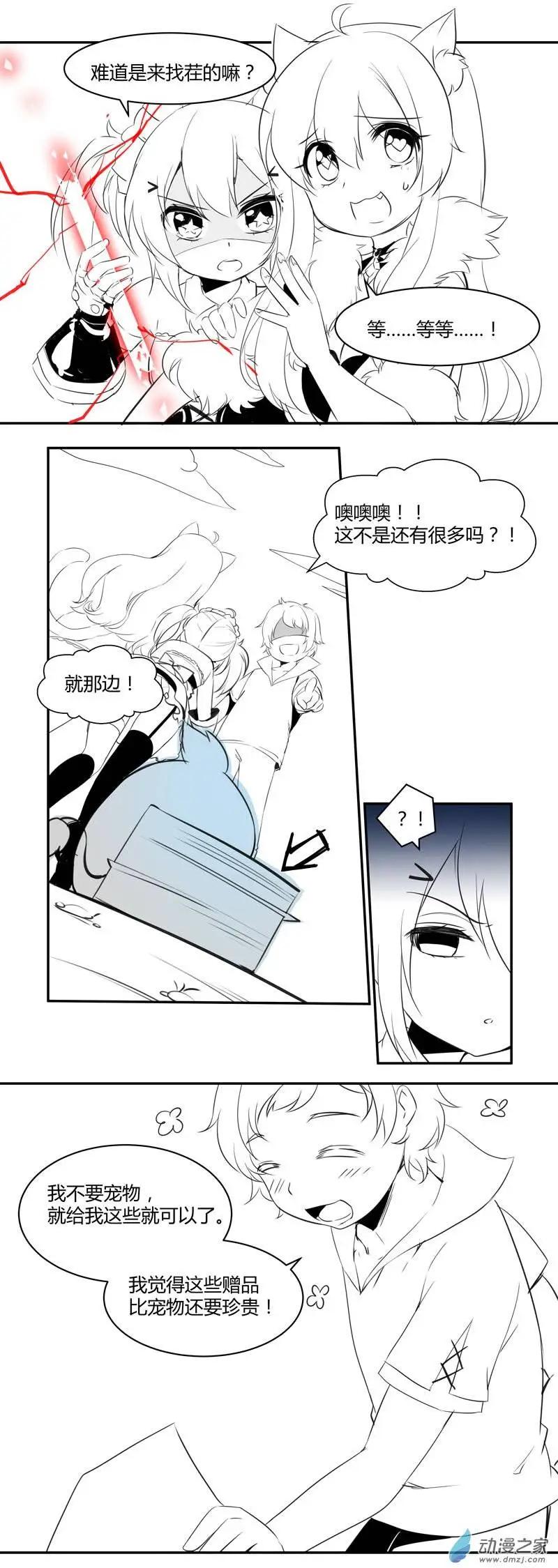 《神之宝库》第05回 和好了？ 第15页