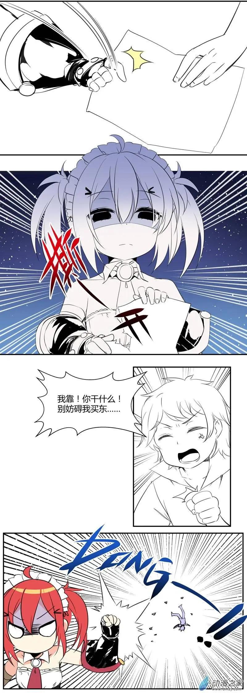 《神之宝库》第05回 和好了？ 第16页