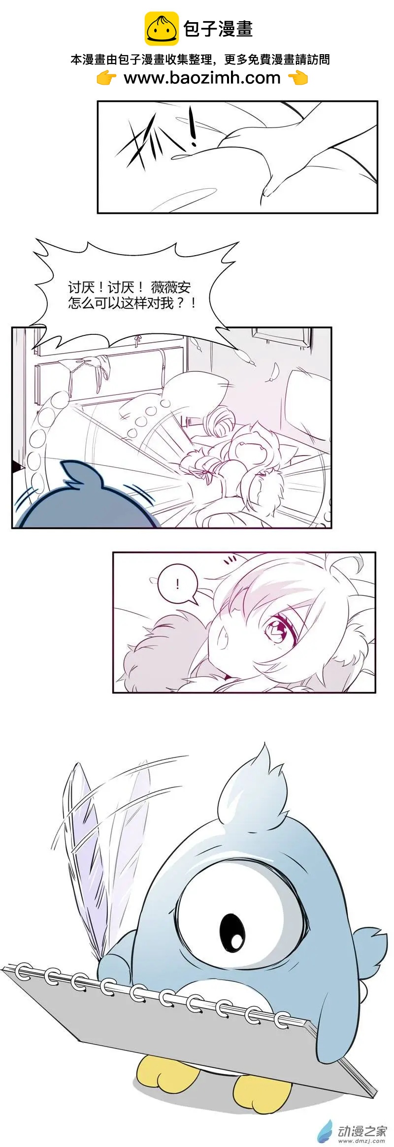 《神之宝库》第05回 和好了？ 第2页