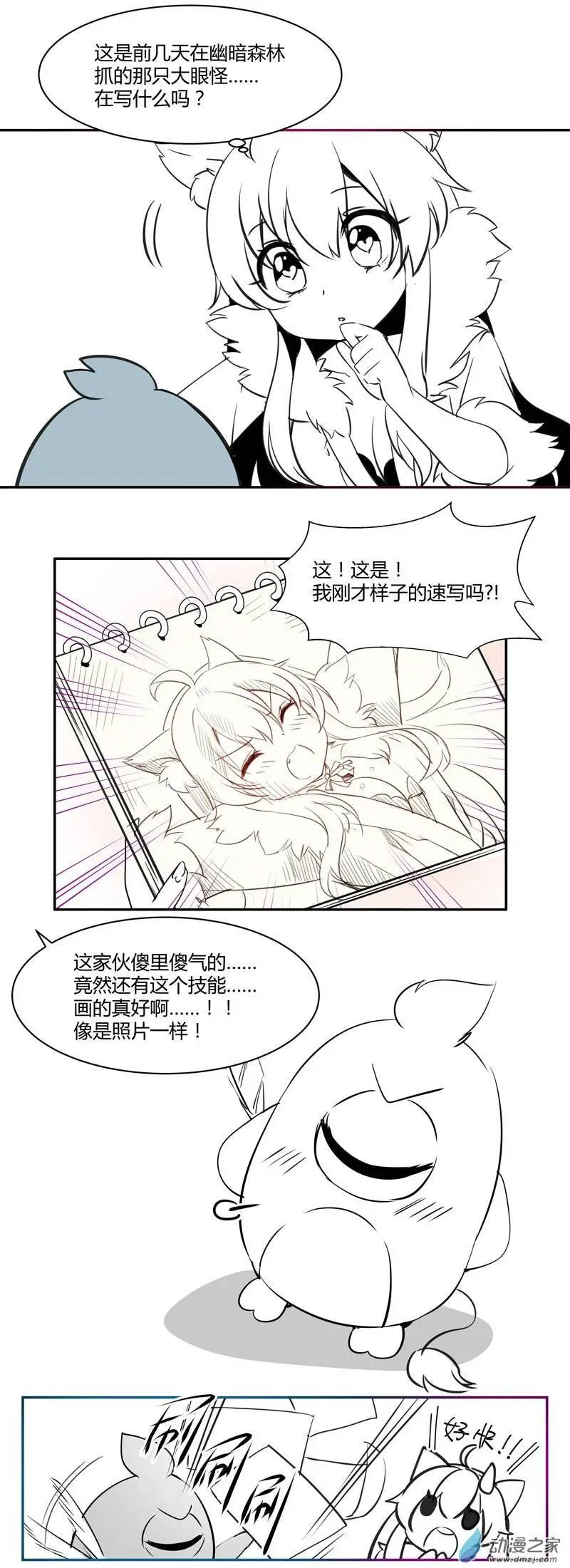 《神之宝库》第05回 和好了？ 第3页