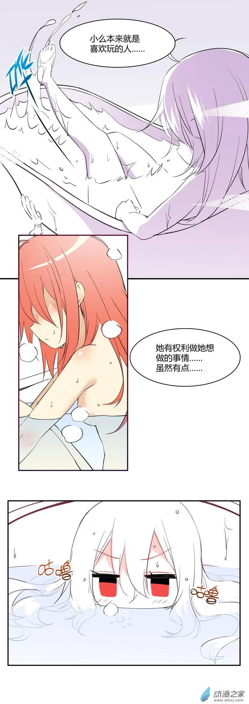 《神之宝库》第05回 和好了？ 第6页