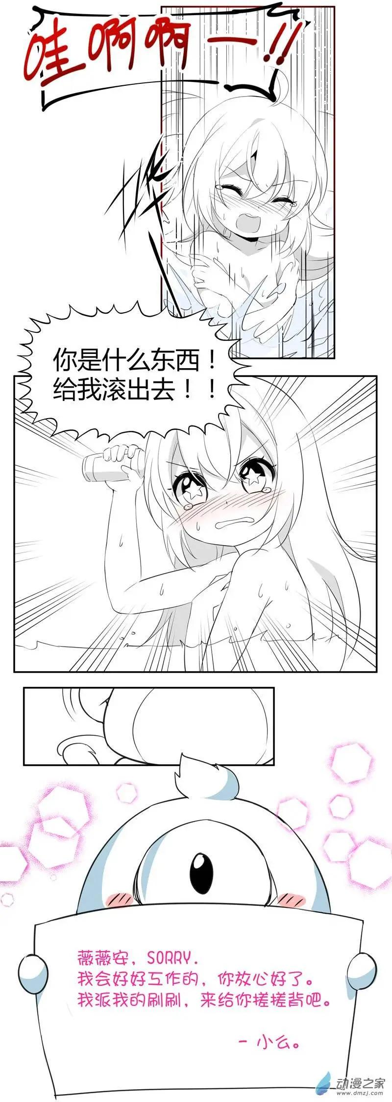 《神之宝库》第05回 和好了？ 第9页