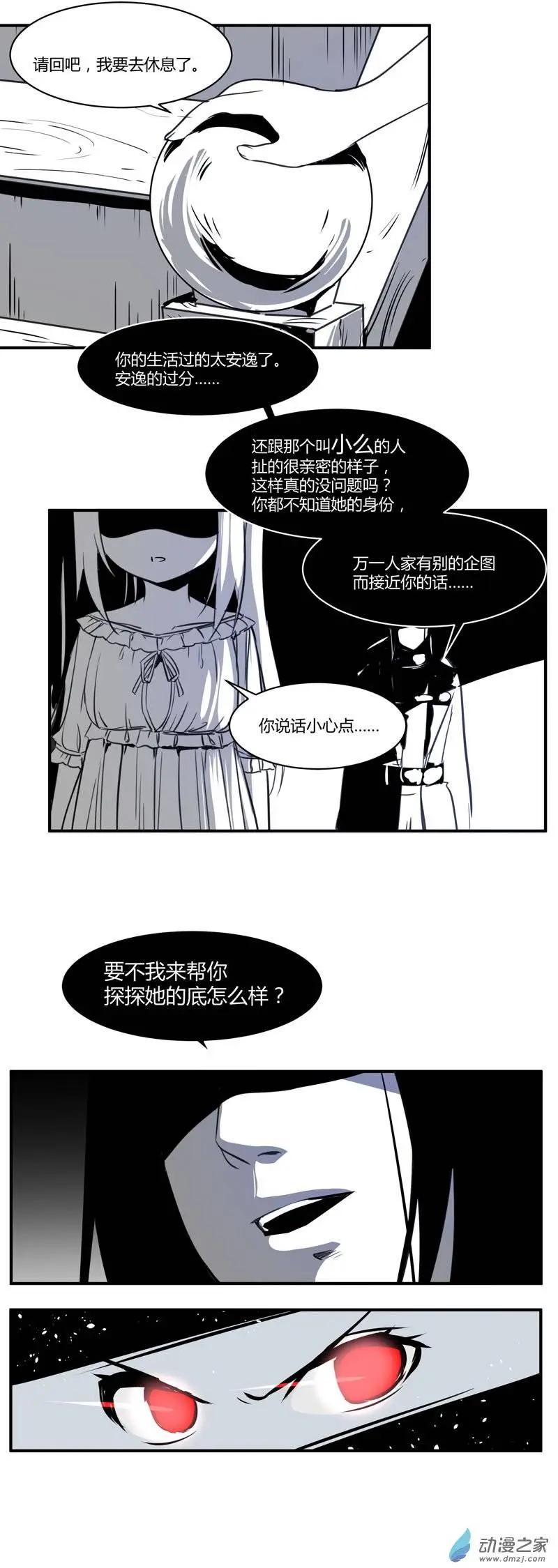 《神之宝库》第07回 深夜来客 第10页