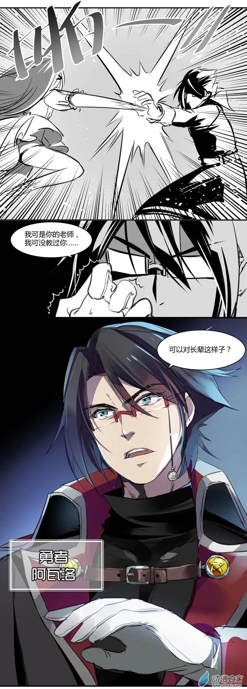 《神之宝库》第07回 深夜来客 第11页