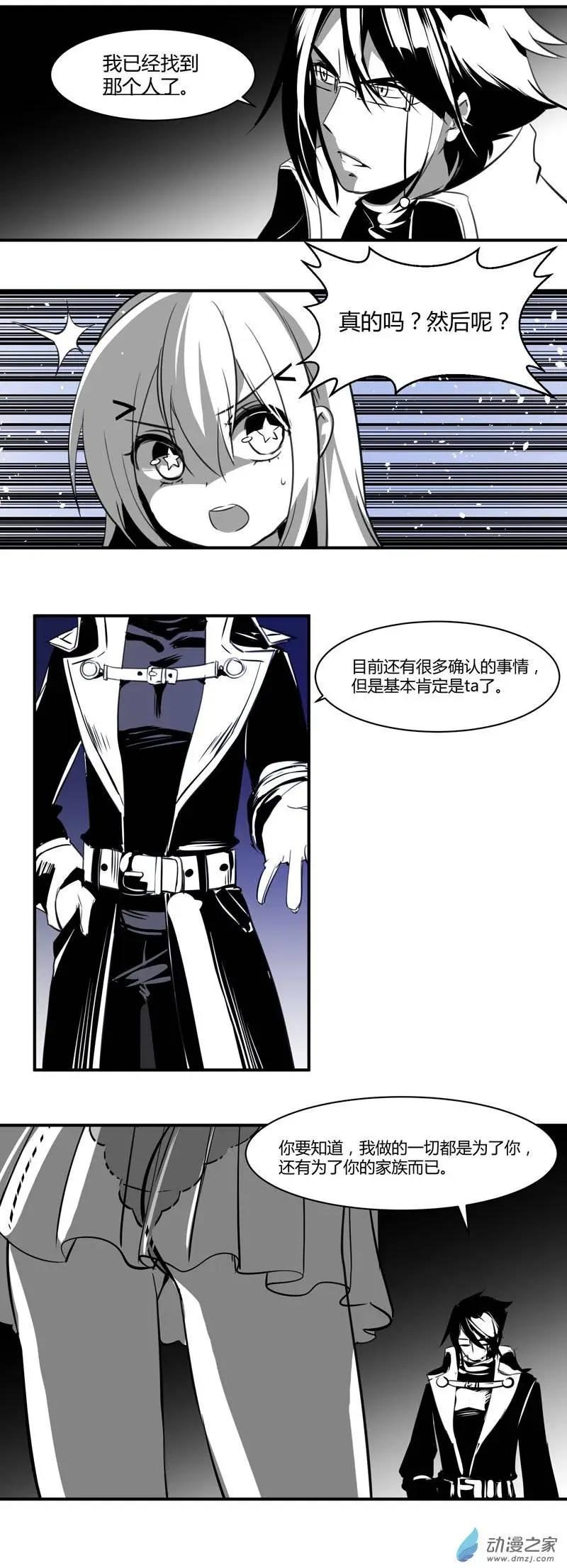 《神之宝库》第07回 深夜来客 第13页