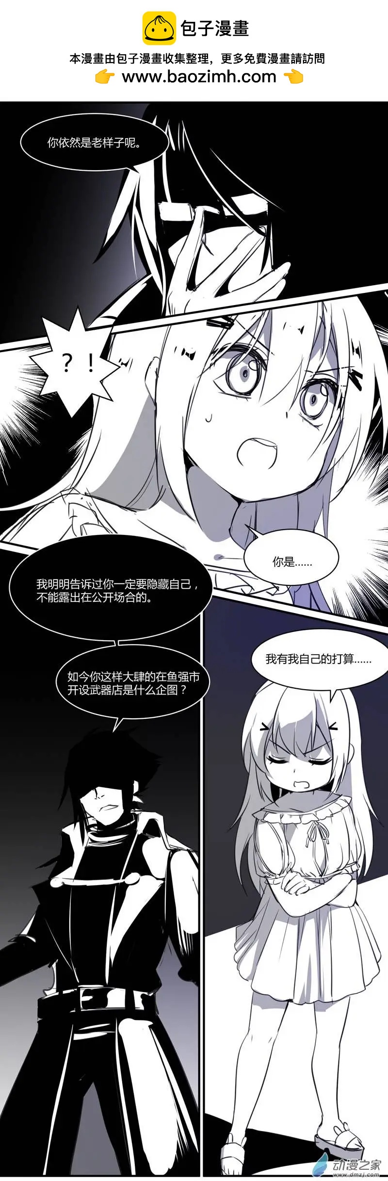 《神之宝库》第07回 深夜来客 第7页