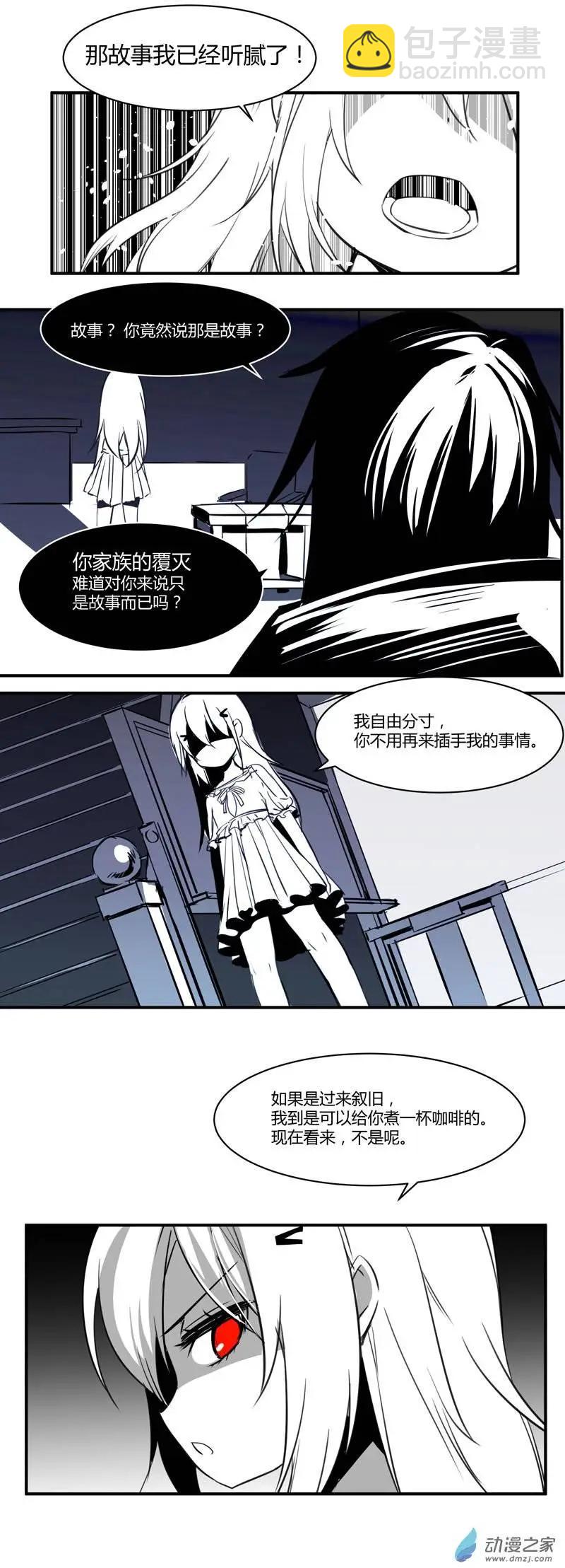 《神之宝库》第07回 深夜来客 第9页