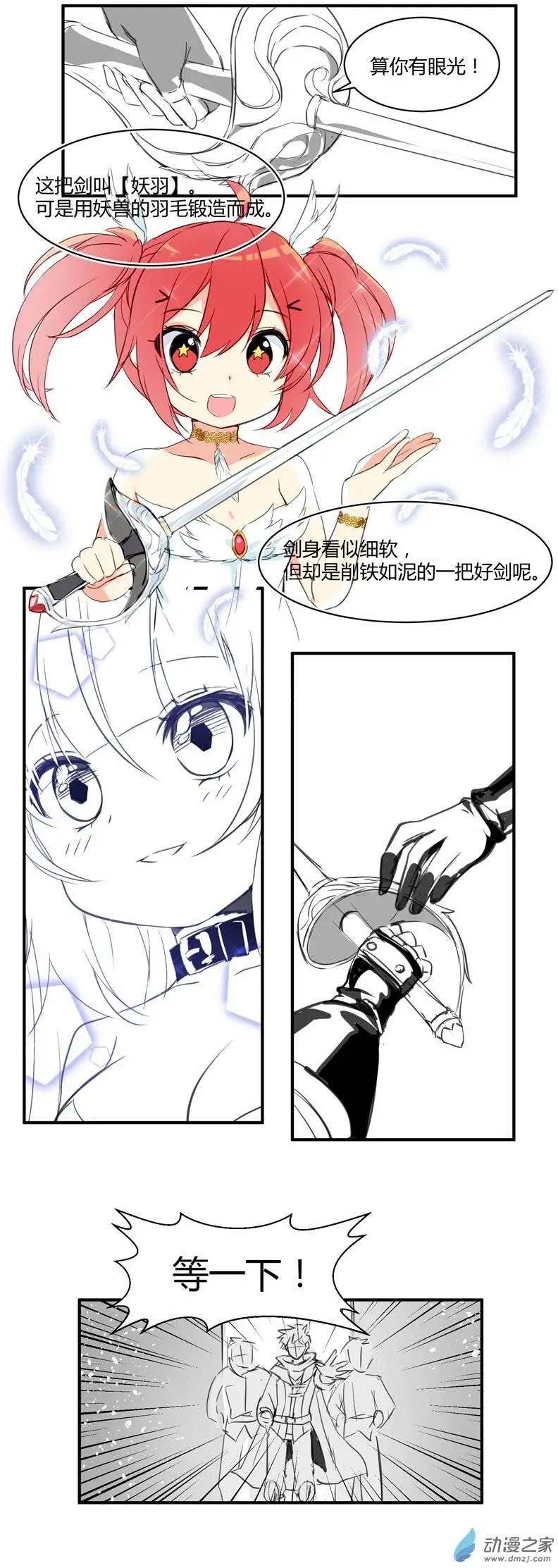 《神之宝库》第06回 红宝石勇者团团长希露比 第10页