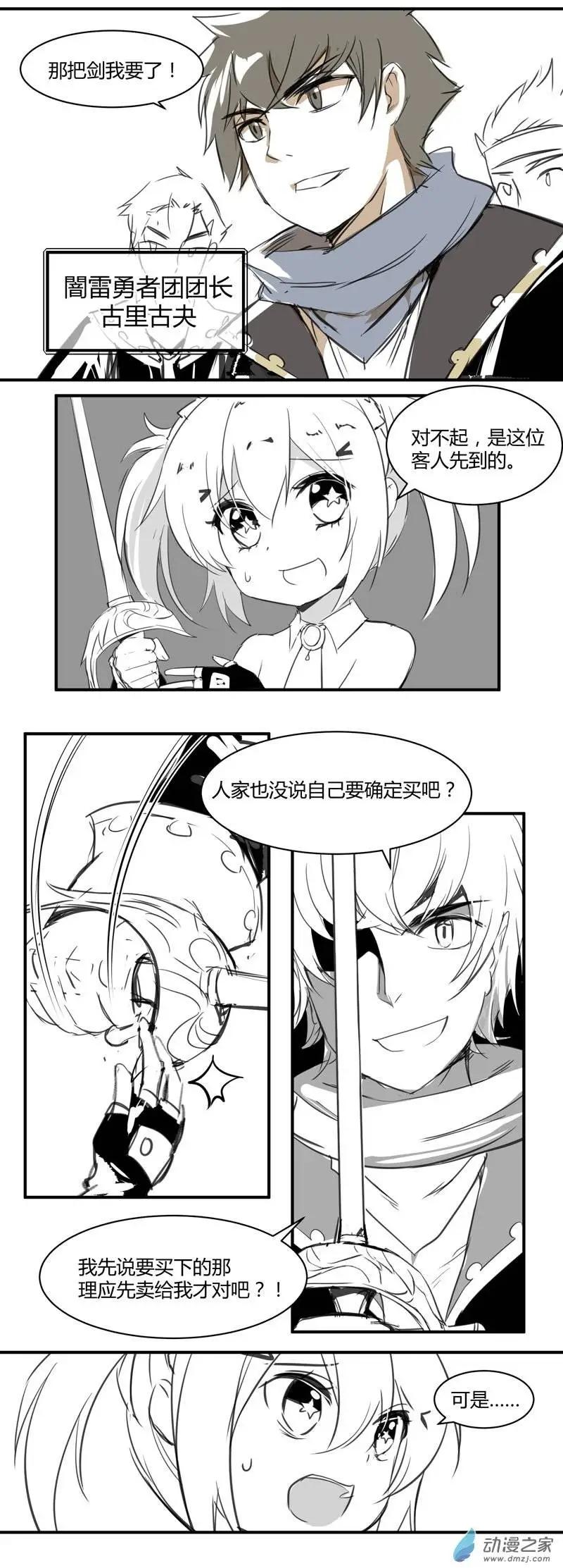 《神之宝库》第06回 红宝石勇者团团长希露比 第11页