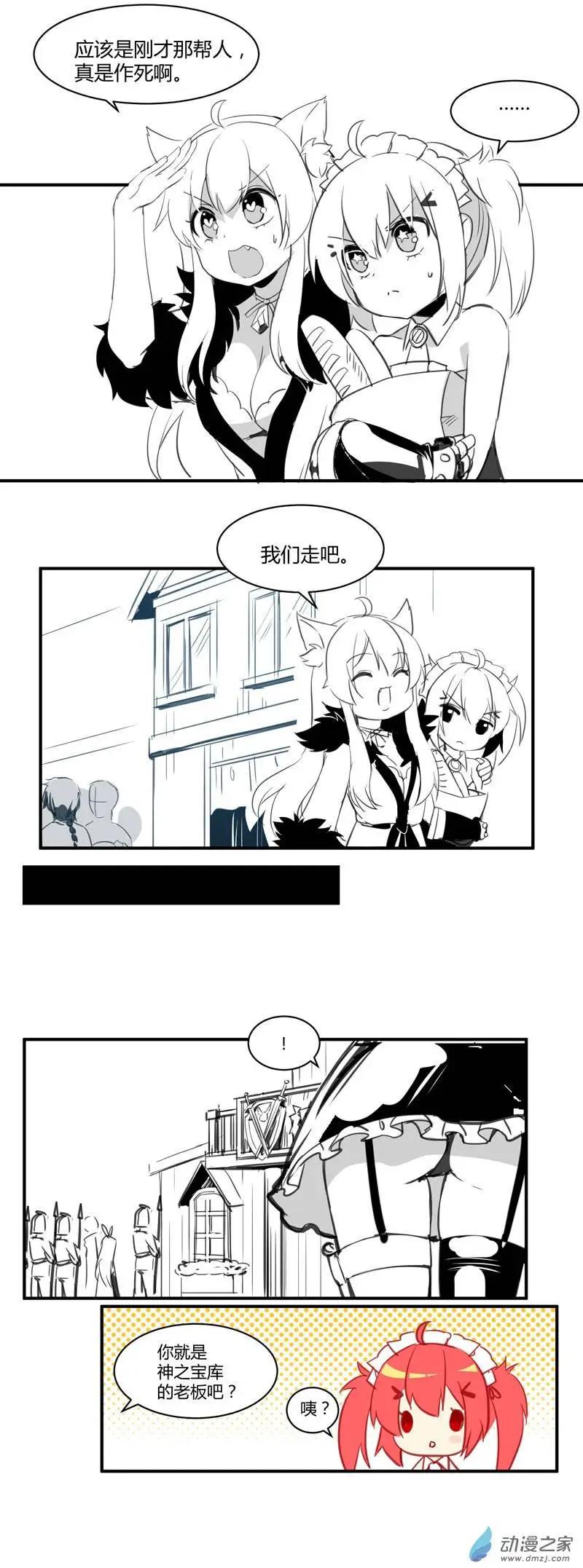 《神之宝库》第06回 红宝石勇者团团长希露比 第3页