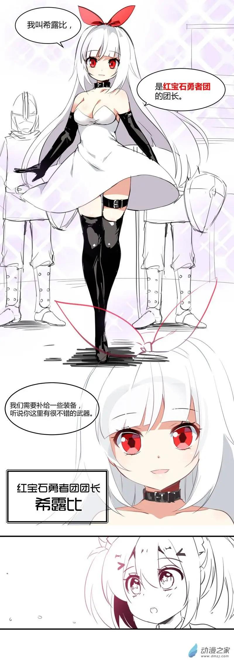 《神之宝库》第06回 红宝石勇者团团长希露比 第4页