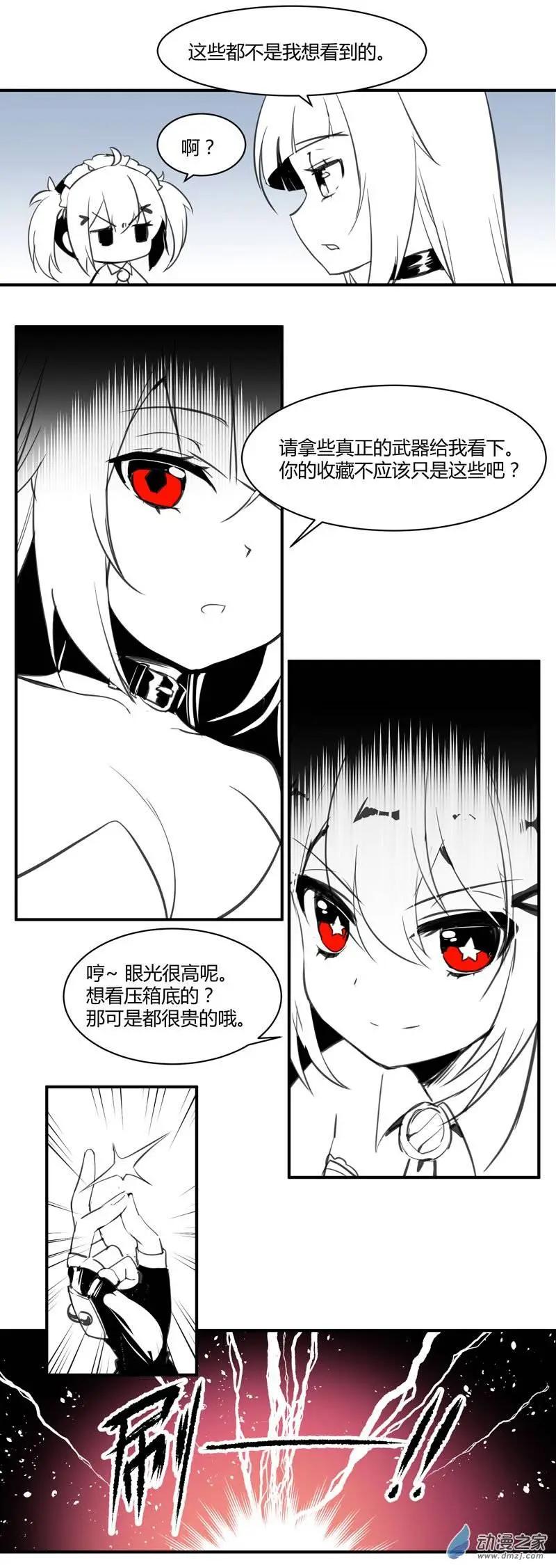 《神之宝库》第06回 红宝石勇者团团长希露比 第8页