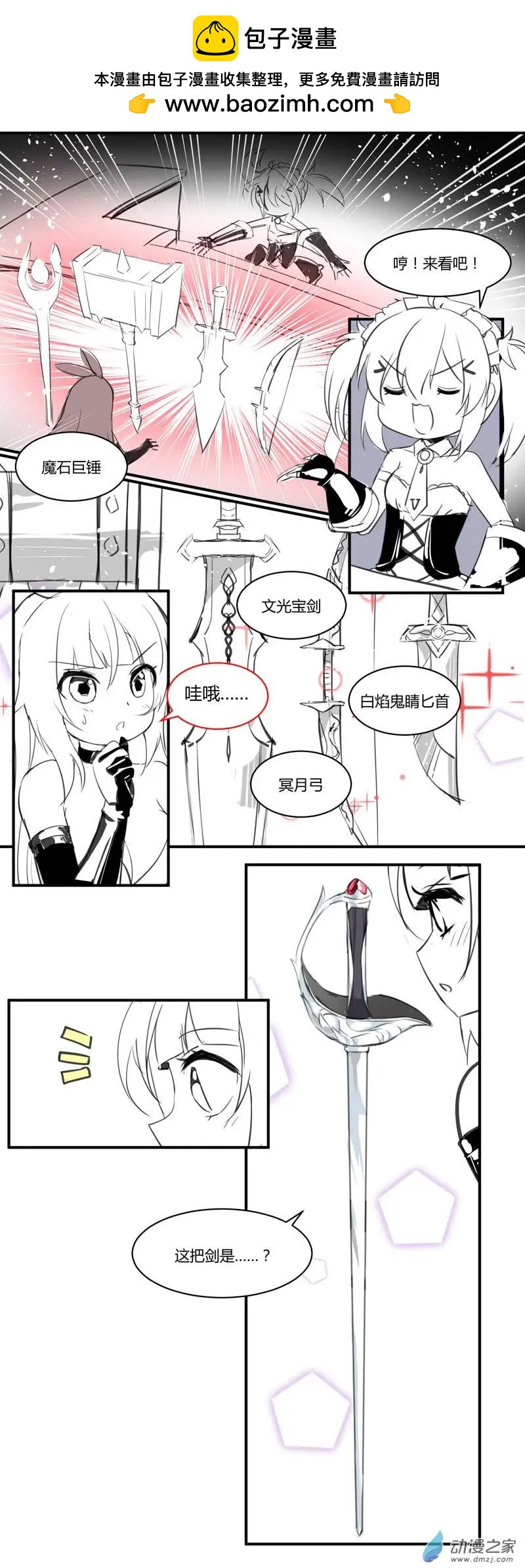 《神之宝库》第06回 红宝石勇者团团长希露比 第9页
