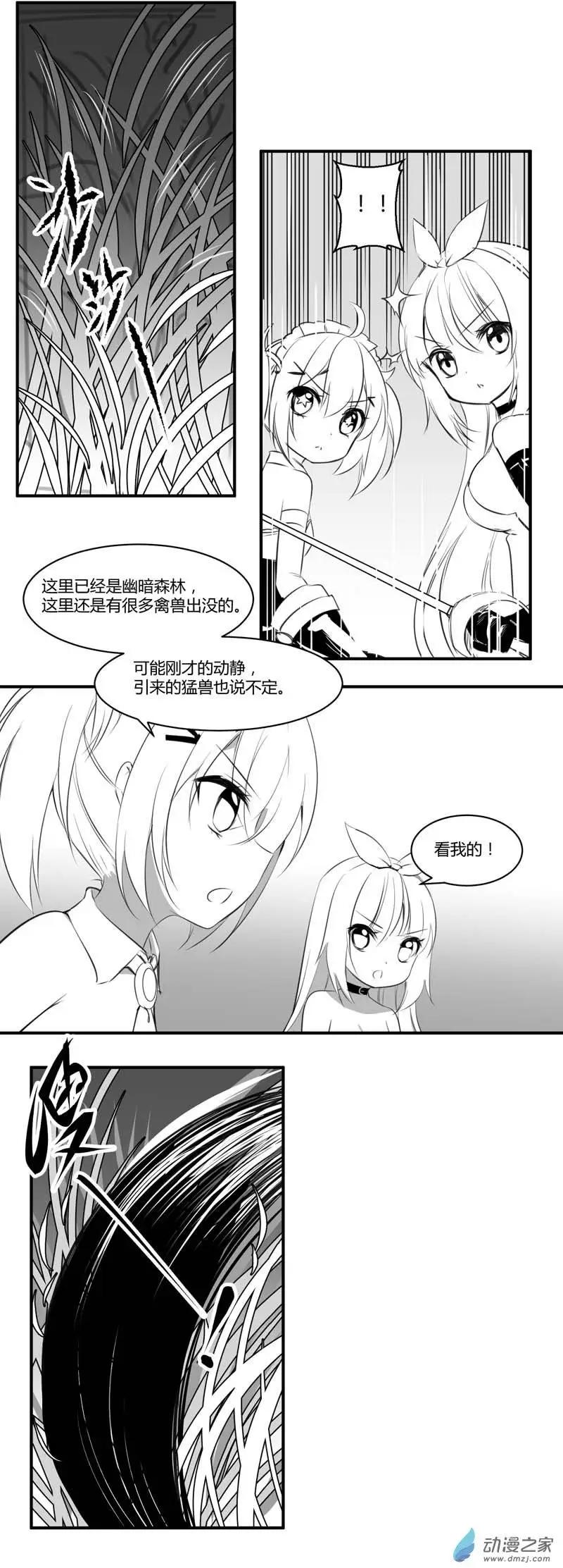 《神之宝库》第09回 妹子与小树林 第11页