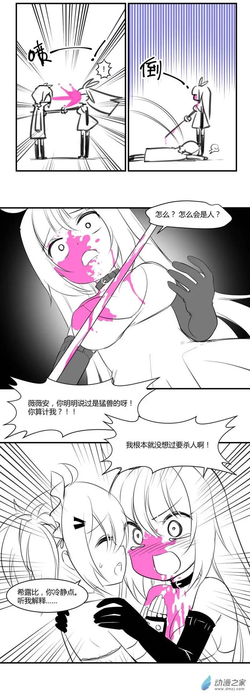 《神之宝库》第09回 妹子与小树林 第13页