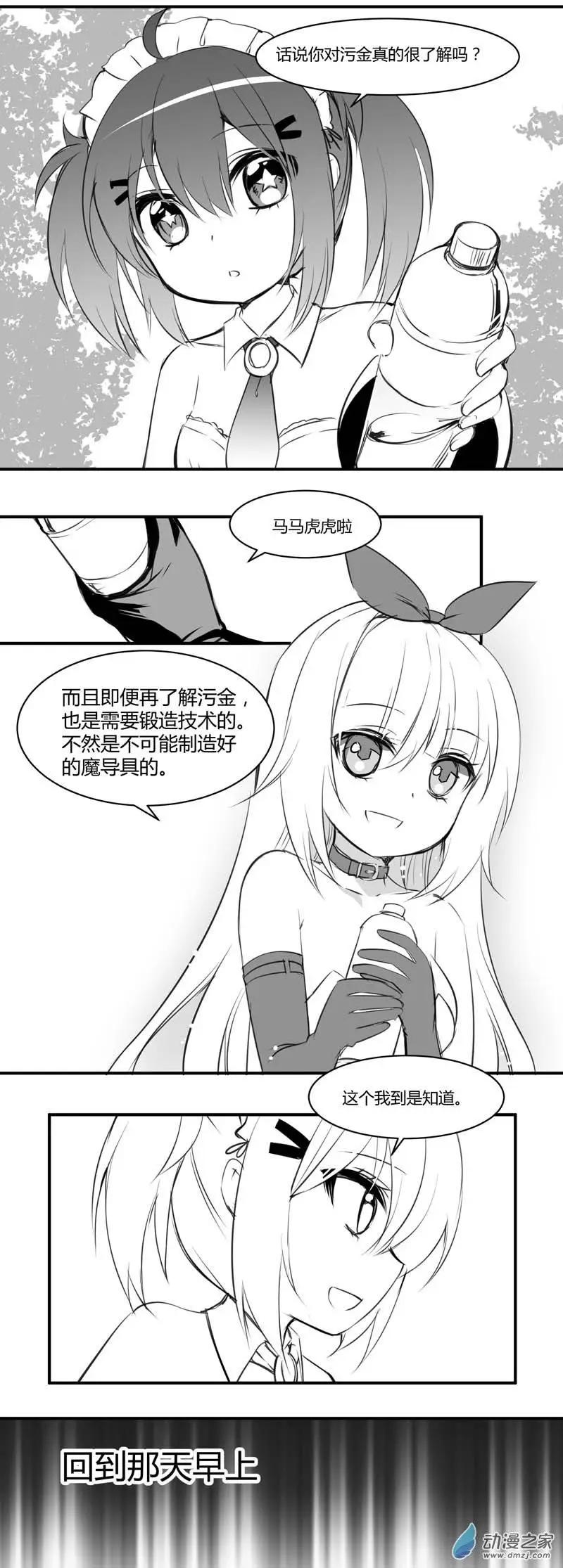 《神之宝库》第09回 妹子与小树林 第1页