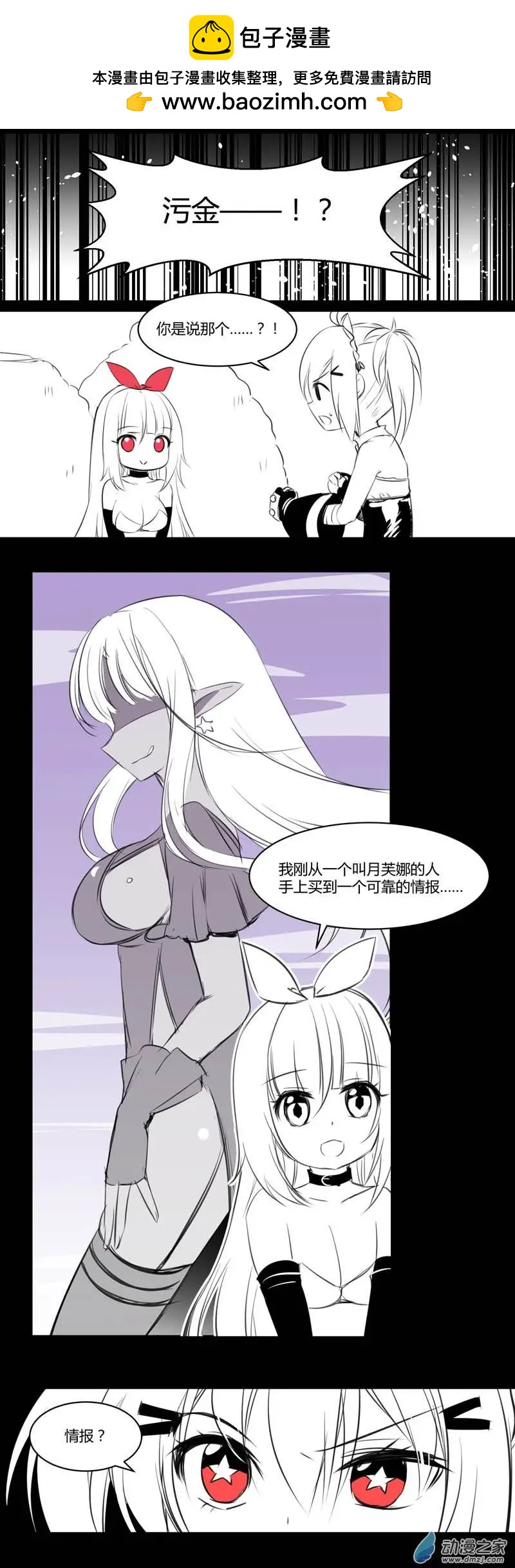《神之宝库》第09回 妹子与小树林 第2页