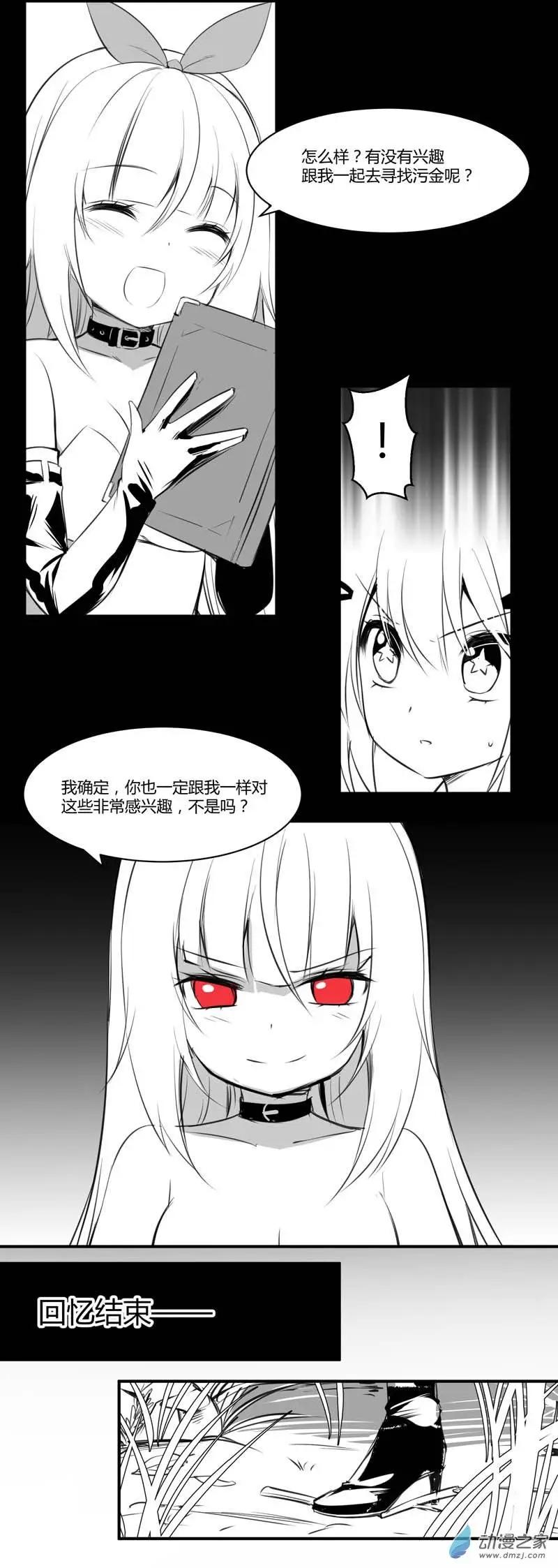 《神之宝库》第09回 妹子与小树林 第4页