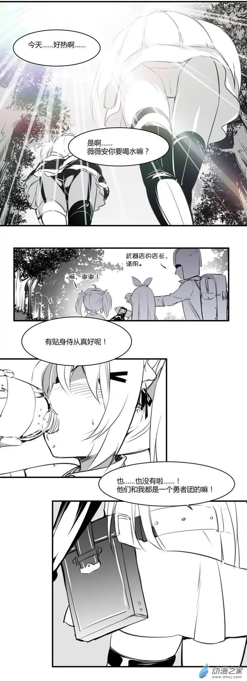 《神之宝库》第09回 妹子与小树林 第9页