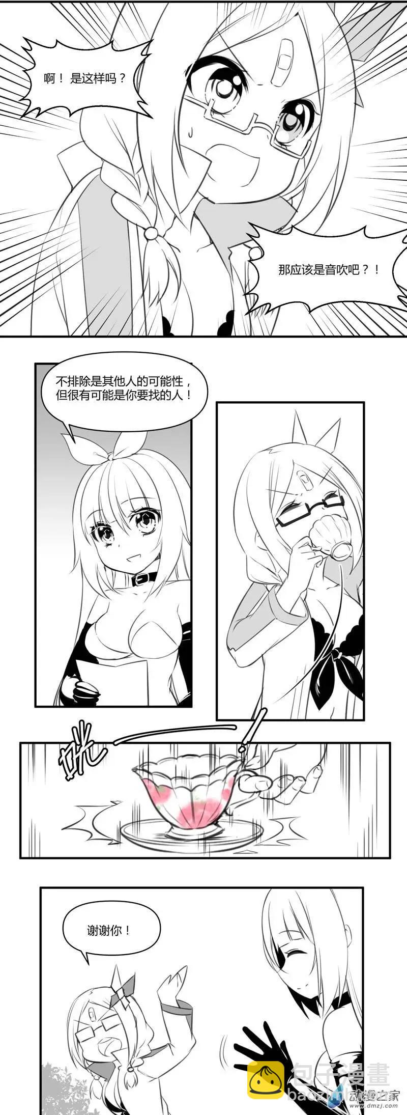 《神之宝库》第10回 少女与下午茶 第10页