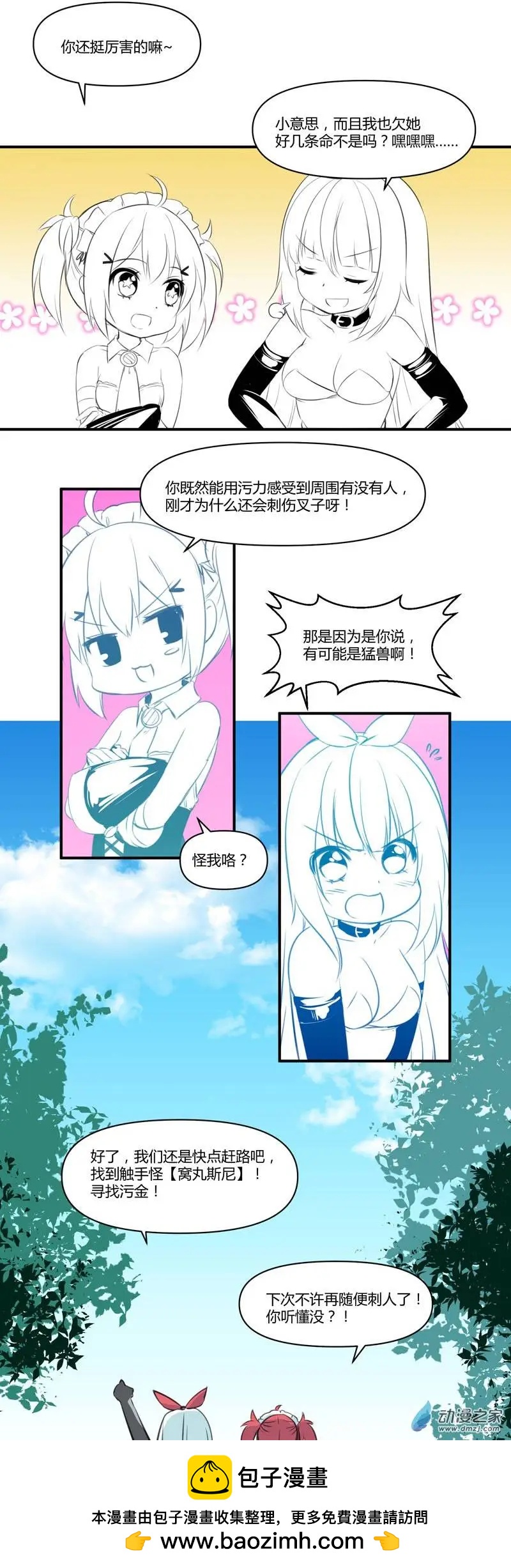 《神之宝库》第10回 少女与下午茶 第11页