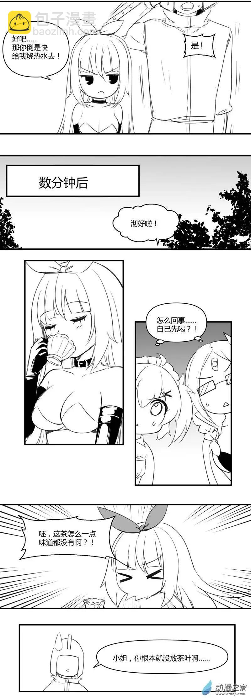 《神之宝库》第10回 少女与下午茶 第3页