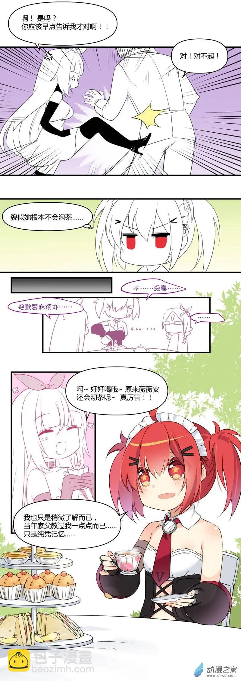 《神之宝库》第10回 少女与下午茶 第4页