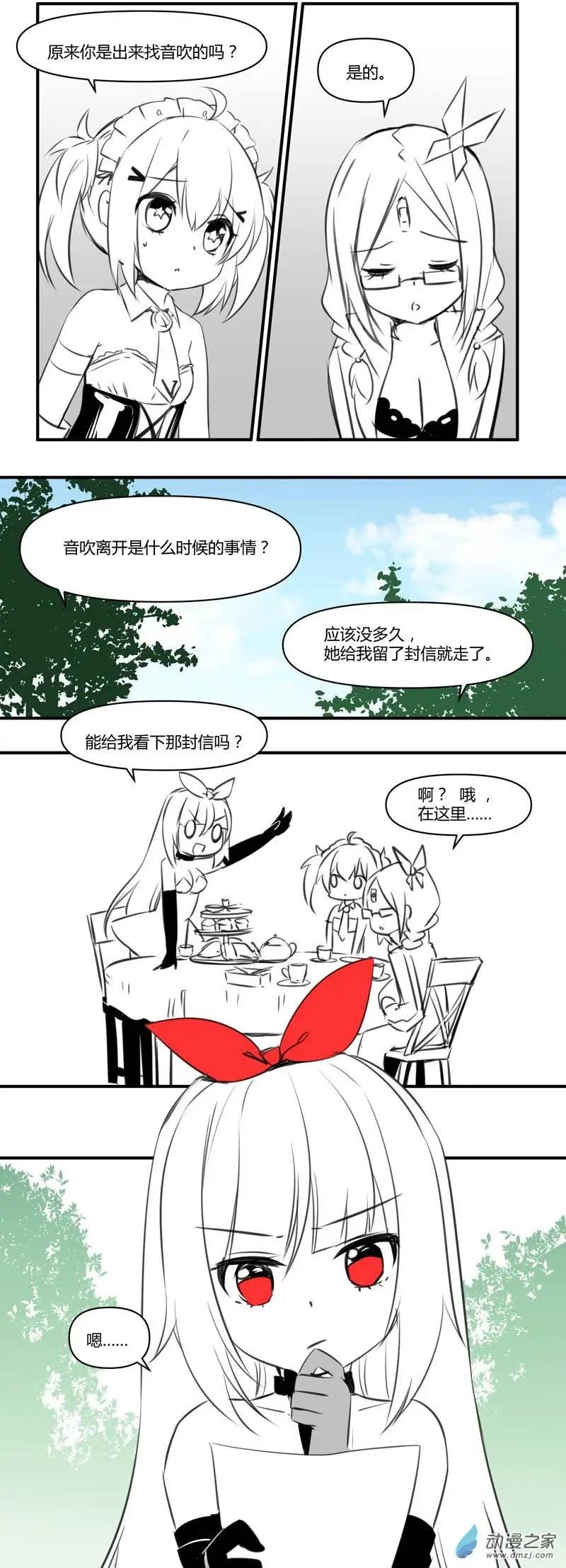 《神之宝库》第10回 少女与下午茶 第6页