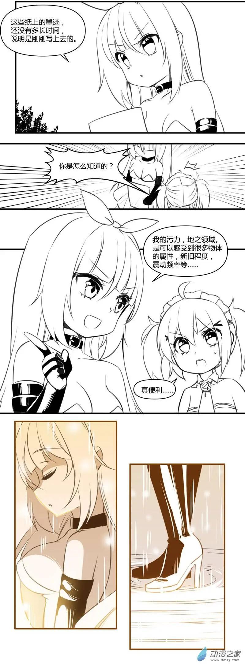 《神之宝库》第10回 少女与下午茶 第8页