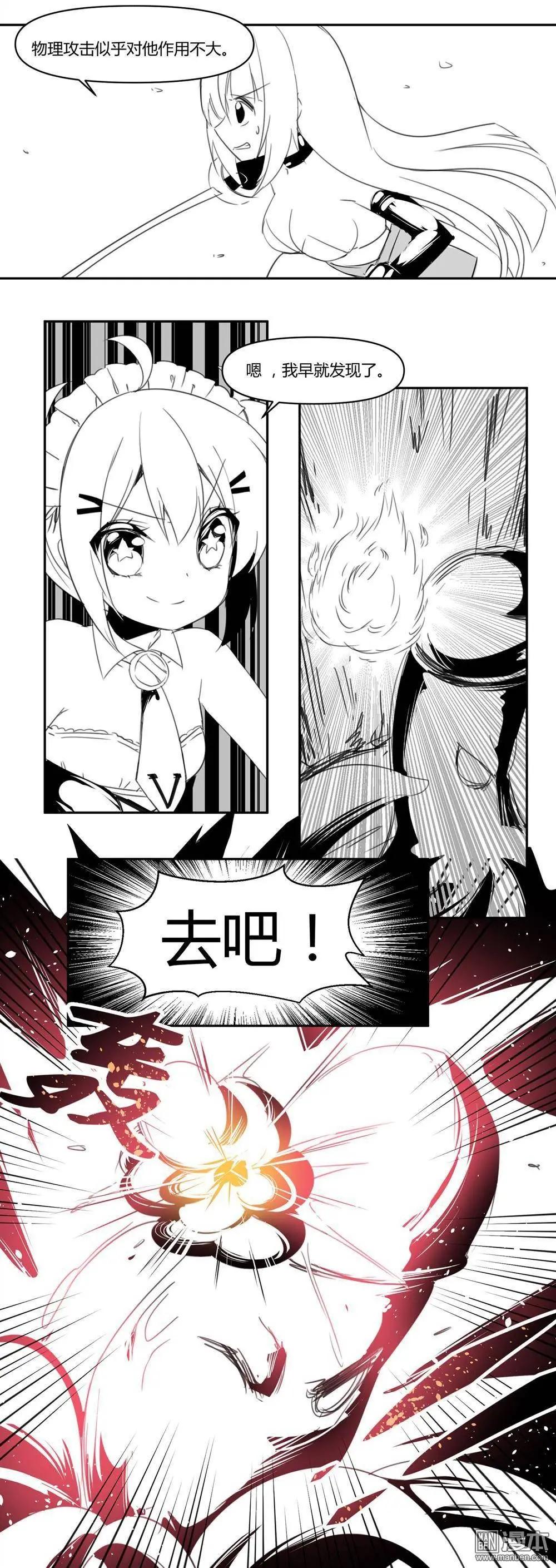 《神之宝库》第12回 攻击！无效！ 第10页