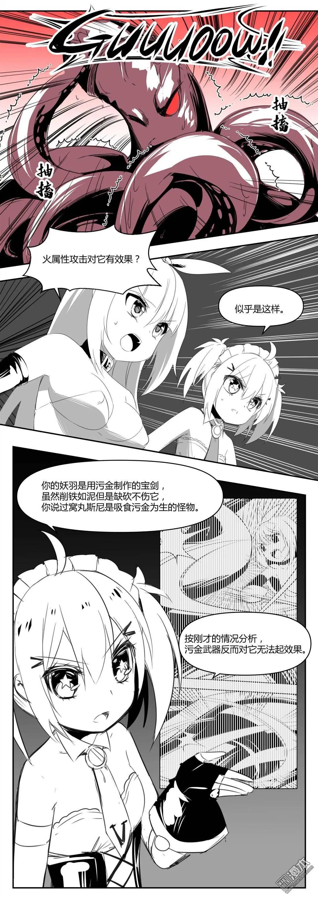 《神之宝库》第12回 攻击！无效！ 第11页