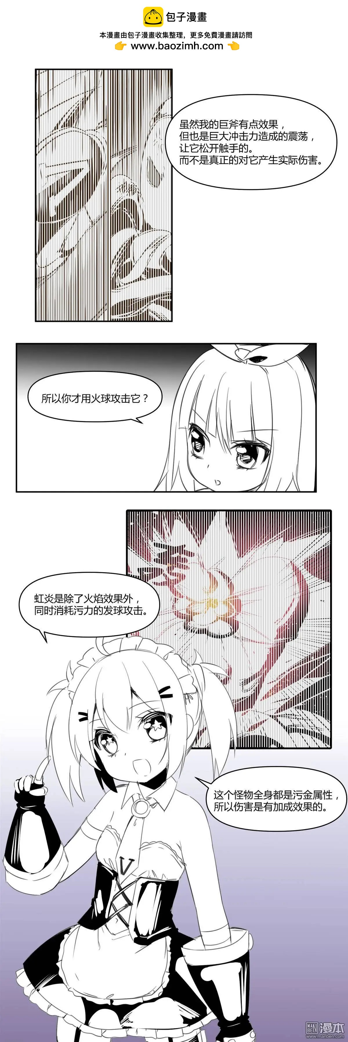 《神之宝库》第12回 攻击！无效！ 第12页