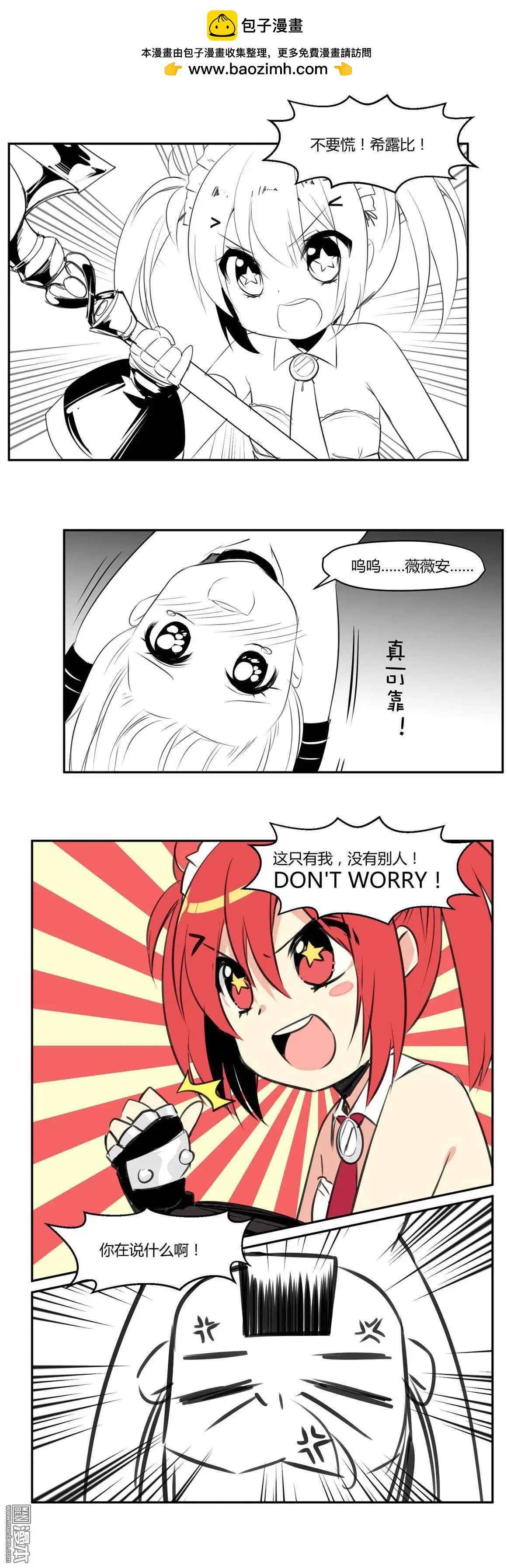《神之宝库》第12回 攻击！无效！ 第2页