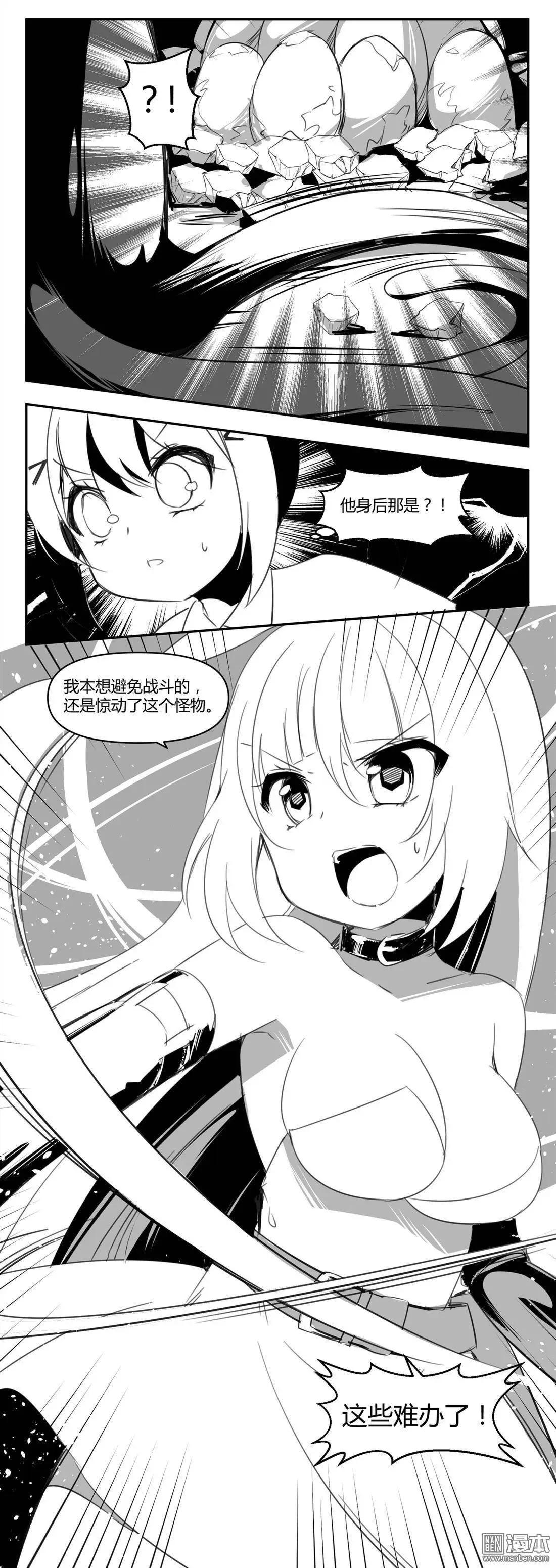 《神之宝库》第12回 攻击！无效！ 第9页