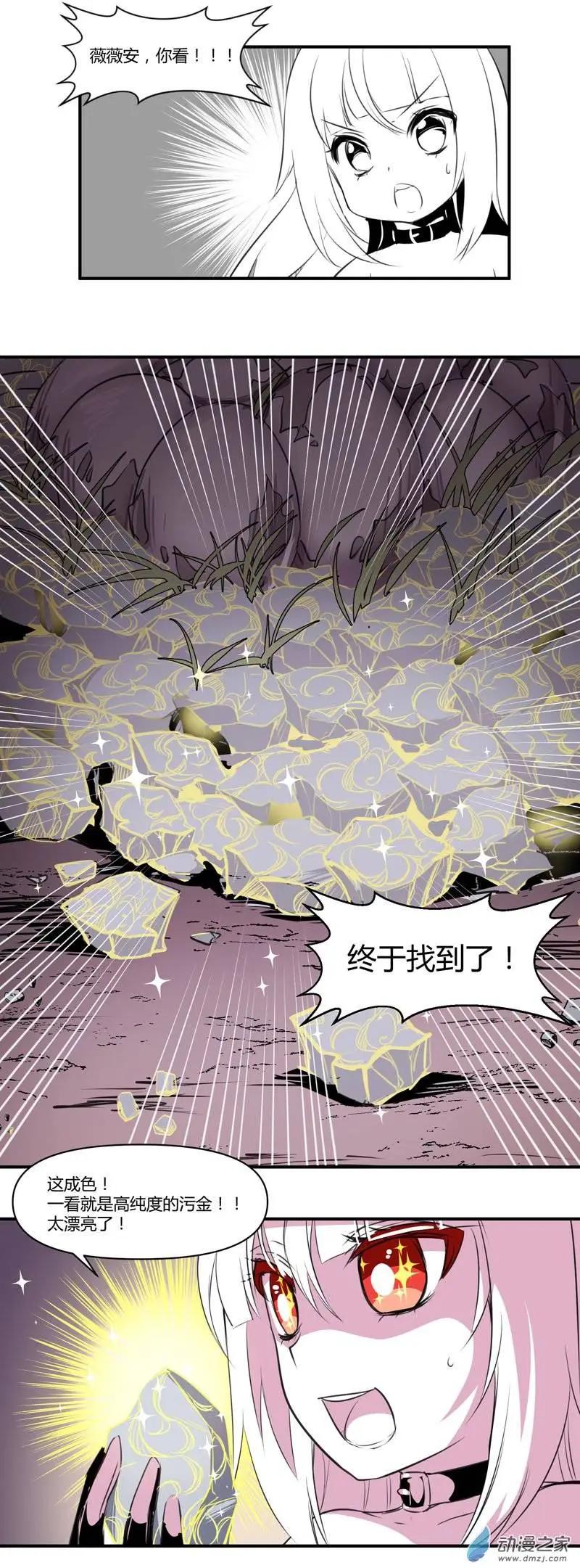 《神之宝库》第11回 向窝丸斯尼的巢穴！前进！ 第11页