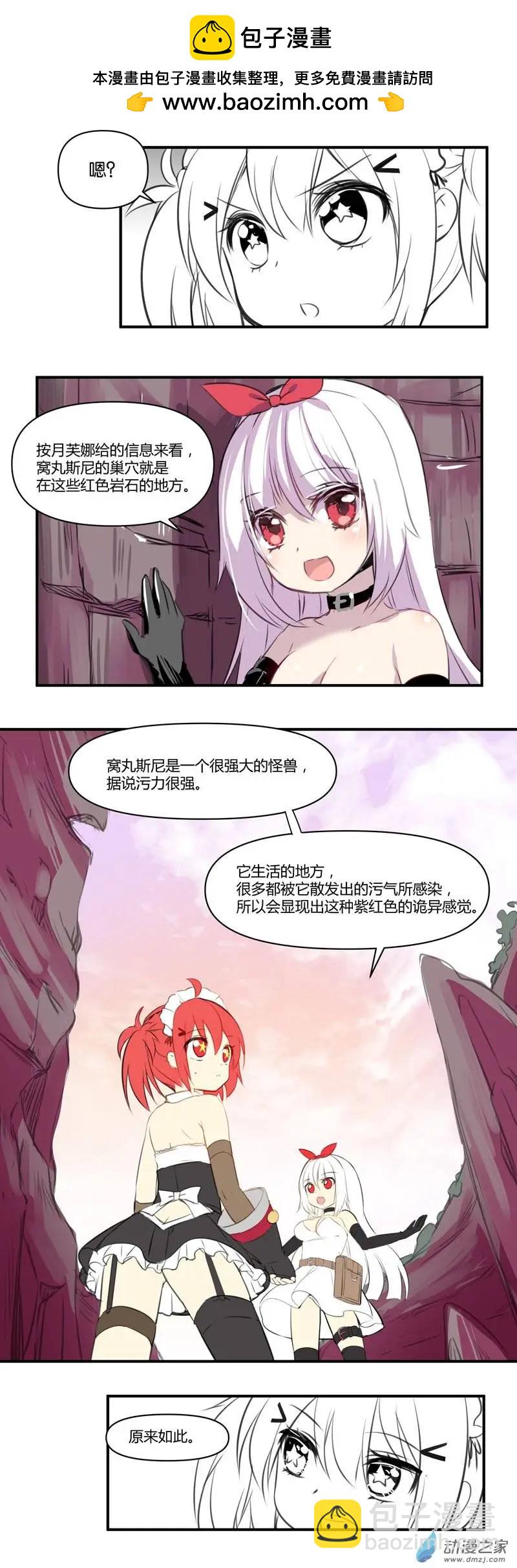 《神之宝库》第11回 向窝丸斯尼的巢穴！前进！ 第2页