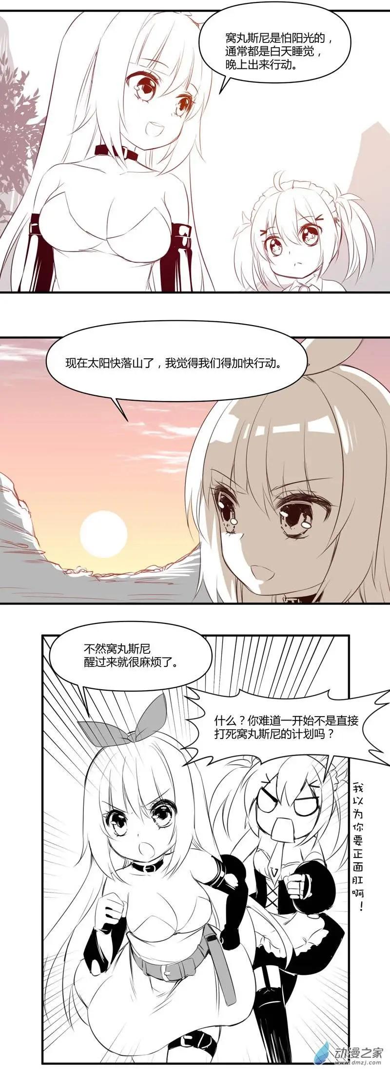 《神之宝库》第11回 向窝丸斯尼的巢穴！前进！ 第3页