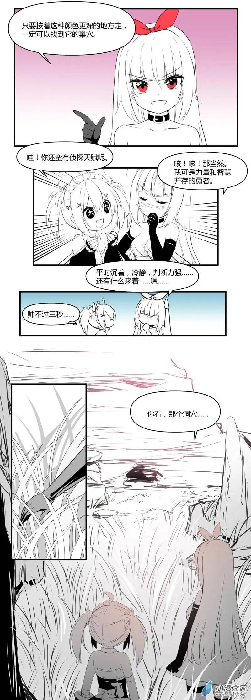 《神之宝库》第11回 向窝丸斯尼的巢穴！前进！ 第4页