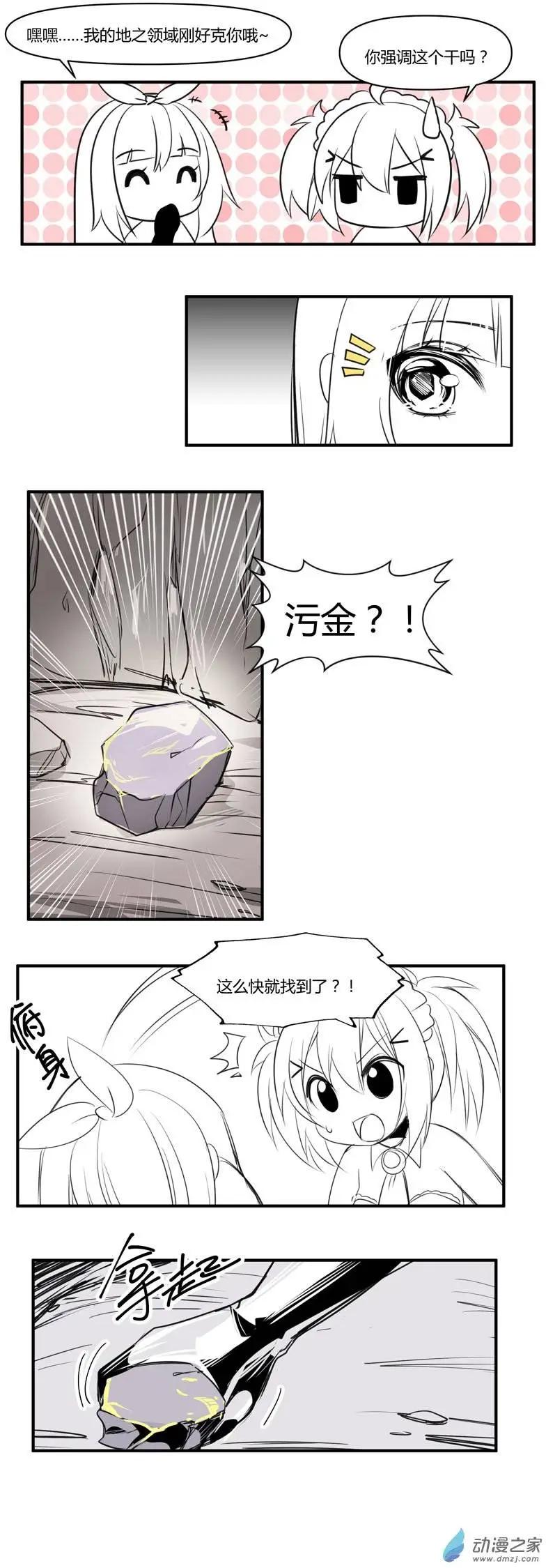 《神之宝库》第11回 向窝丸斯尼的巢穴！前进！ 第6页